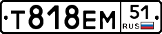 Т818ЕМ51 - 