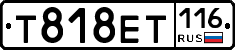 Т818ЕТ116 - 