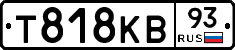 Т818КВ93 - 