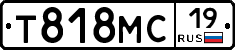 Т818МС19 - 