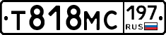 Т818МС197 - 