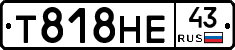 Т818НЕ43 - 