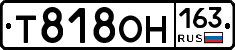 Т818ОН163 - 