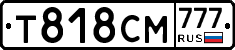 Т818СМ777 - 