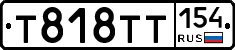 Т818ТТ154 - 