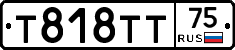 Т818ТТ75 - 