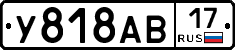 У818АВ17 - 