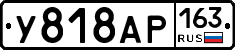У818АР163 - 