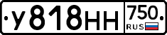 У818НН750 - 