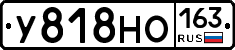 У818НО163 - 