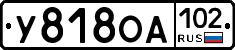 У818ОА102 - 