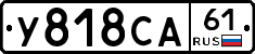 У818СА61 - 