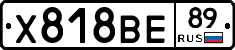 Х818ВЕ89 - 