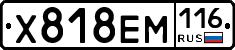 Х818ЕМ116 - 