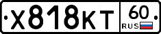 Х818КТ60 - 