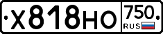 Х818НО750 - 