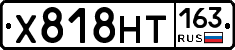 Х818НТ163 - 