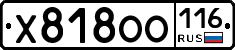 Х818ОО116 - 