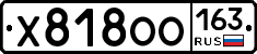 Х818ОО163 - 