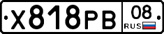 Х818РВ08 - 