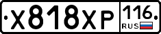 Х818ХР116 - 