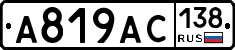 А819АС138 - 