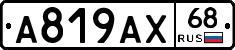 А819АХ68 - 