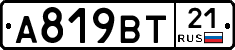 А819ВТ21 - 