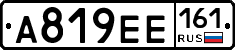 А819ЕЕ161 - 