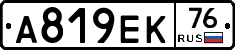А819ЕК76 - 