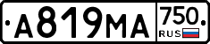 А819МА750 - 