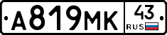 А819МК43 - 