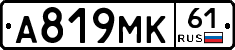 А819МК61 - 