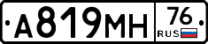 А819МН76 - 