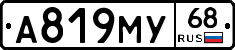 А819МУ68 - 