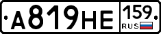 А819НЕ159 - 