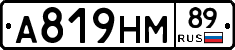А819НМ89 - 