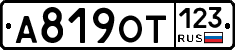 А819ОТ123 - 