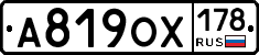 А819ОХ178 - 