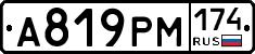 А819РМ174 - 