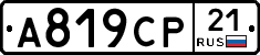 А819СР21 - 