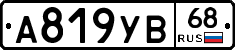 А819УВ68 - 