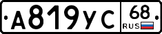 А819УС68 - 