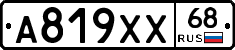 А819ХХ68 - 