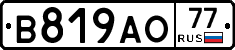 В819АО77 - 