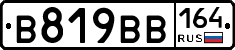 В819ВВ164 - 