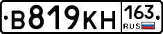 В819КН163 - 