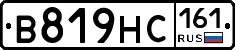 В819НС161 - 