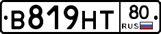 В819НТ80 - 