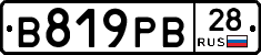В819РВ28 - 